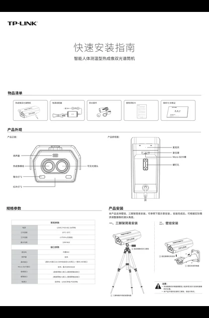 TP-LINK TL-NIPC5456-T3 V1.0